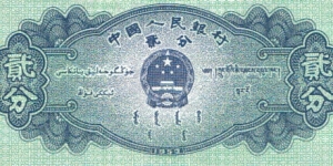 Banknote from China