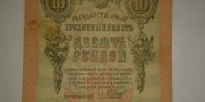 Banknote from Russia