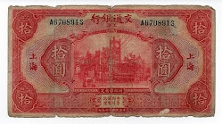 10 YUAN BANK OF COMMUNICATIONS SHANGHAI Banknote