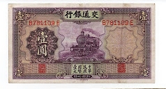 1 YUAN BANK OF COMMUNICATIONS Banknote