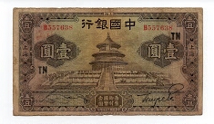 1 YUAN BANK OF CHINA SHANGHAI / TIENTSIN Banknote