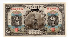 5 YUAN BANK OF COMMUNICATIONS SHANGHAI Banknote