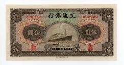 5 YUAN BANK OF COMMUNICATIONS Banknote