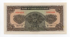 Banknote from China