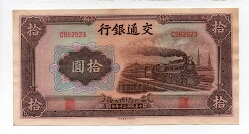 10 YUAN BANK OF COMMUNICATIONS Banknote