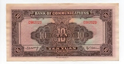 Banknote from China