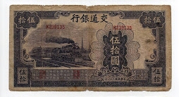 50 YUAN BANK OF COMMUNICATIONS Banknote