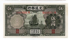 5 YUAN BANK OF COMMUNICATIONS Banknote