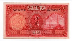 10 YUAN BANK OF COMMUNICATIONS Banknote