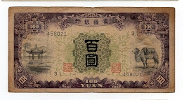 100 YUAN Mengchiang Bank PJ111 Banknote
