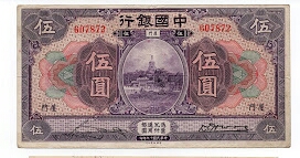 5 DOLLARS BANK OF CHINA AMOY Banknote