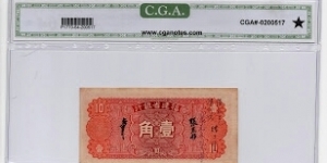 Banknote from China