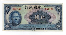 5 Yuan Bank of China Banknote