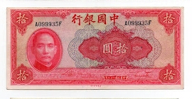 10 Yuan Bank of China Banknote