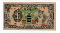 1 Yuan Central Bank of Manchukuo J130 Banknote