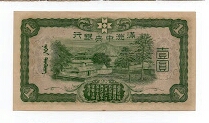 Banknote from China