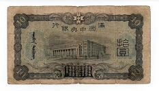 Banknote from China