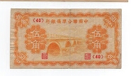 5 Fen China Banknote