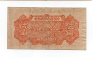 Banknote from China