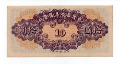 Banknote from China