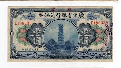 1 Dollar Provincial Bank of Kwangtung S2401 Banknote