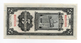 Banknote from China