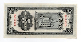 Banknote from China