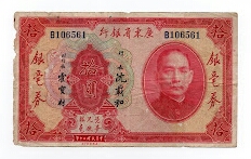 Banknote from China