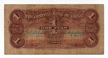 Banknote from China