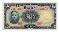 10 Yuan Central Bank of China Banknote