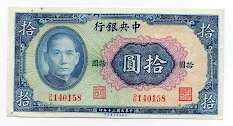 10 Yuan Central Bank of China Banknote