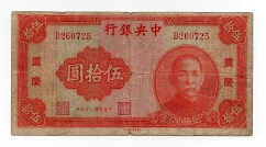 50 Yuan Central Bank of China Banknote