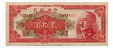 20 Yuan Central Bank of China Banknote