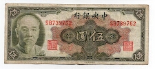 5 Yuan Central Bank of China Banknote