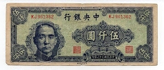 5000 Yuan Central Bank of China Banknote