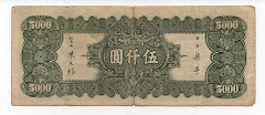 Banknote from China