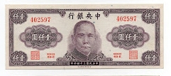 1000 Yuan Central Bank of China Banknote