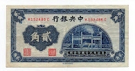 20 Cents Central Bank of China Banknote