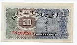 Banknote from China