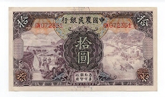 10 Yuan Farmers Bank of China Banknote