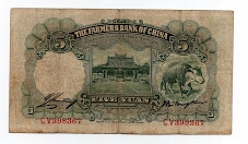 Banknote from China