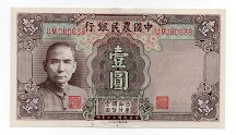 1 Yuan Farmers Bank of China Banknote