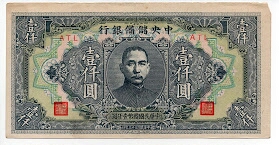 1000 Yuan Central Reserve Bank of China Banknote