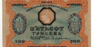 UKRAINE
500 Hriven Ukraine
 Banknote