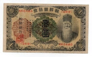 10 Yen Bank of Korea P29 Banknote