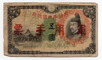 5 Yen China/Japanese Military Note Banknote