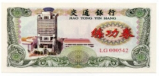 10 Yuan Bank of Communications Test Note BOC-103-10 Banknote