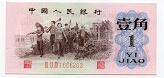 1 Jiao Republic of China P877 Banknote