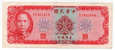 10 Yuan Republic of China Taiwan Bank P1979a Banknote