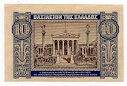 Banknote from Greece